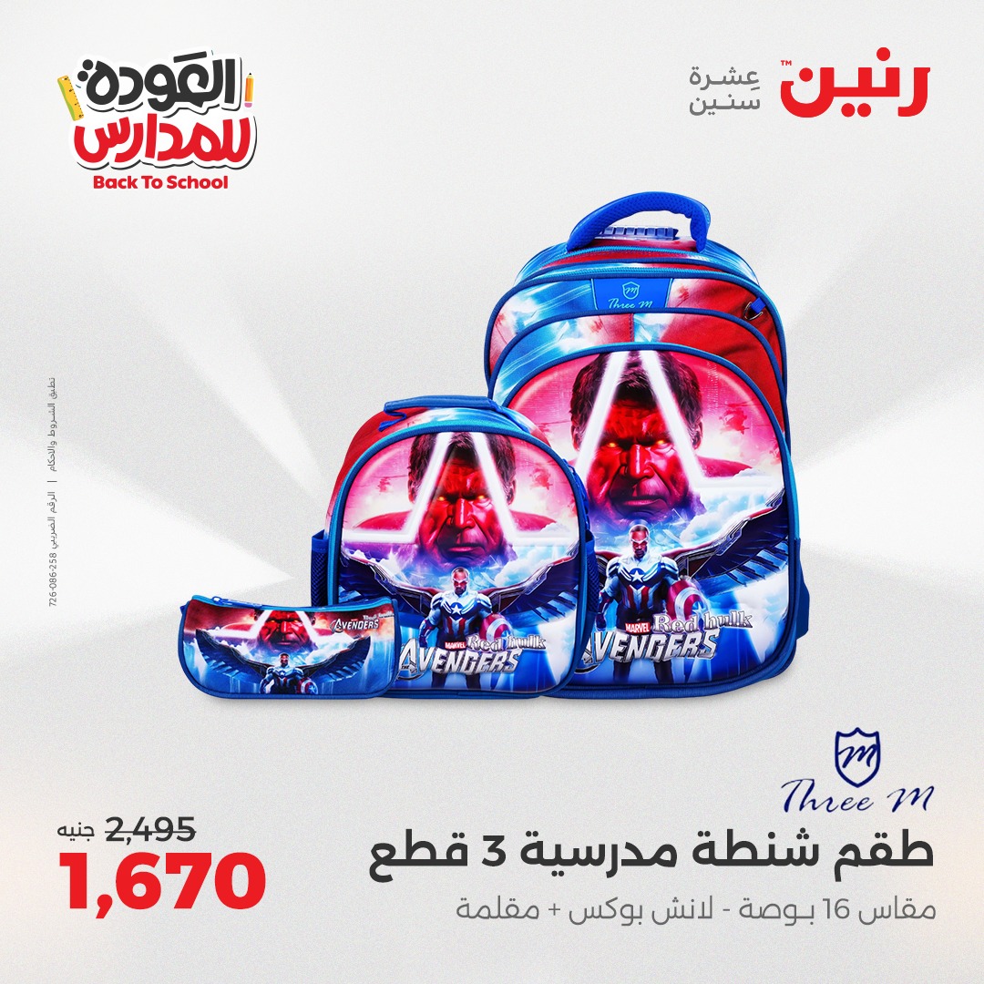 raneen offers from 24aug to 4aug 2025 عروض رنين من 24 أغسطس حتى 4 أغسطس 2025 صفحة رقم 151